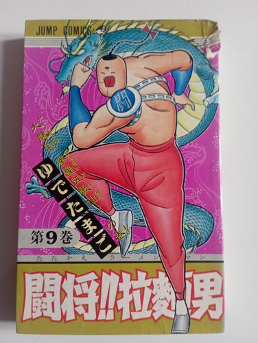 Manga tatakae ramenman - manga,