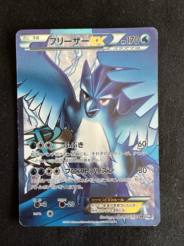 Japanese pokemon articuno - pokemon, ex