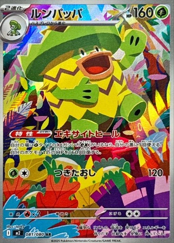 Ludicolo 081 080 - 081/080, m2