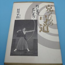 Kyudo to Overcome, Overcome