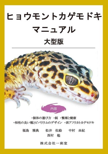 Leopard gecko manual large - leopard,