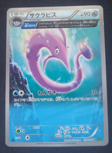Pokemon serpang volute 030 - serpang, 030/070