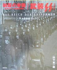 Waffen SS (Uniform Empire - photo d'uniforme militaire allemand WW2...)