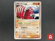 (LP+) Groudon EX Holo Players