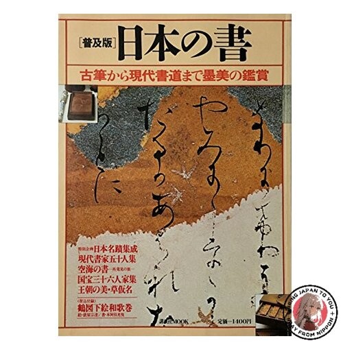 Calligraphie japonaise