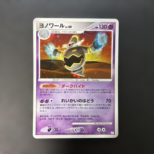 Carte pokemon yonowar - yonowar, mewtwo