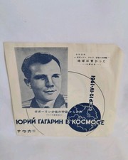 Disque Vinyl Youri Gagarine 33 1/3 Tours