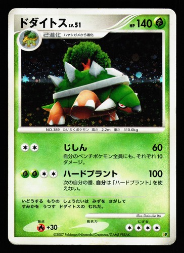Torterra holo entry pack - holo, '08