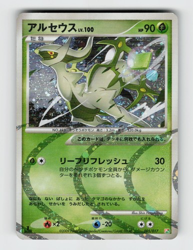 Arceus 005 017 - arceus, 005/017