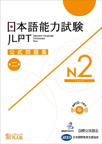 Japan foundation jlpt koshiki - foundation,