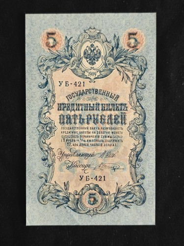 Billet impérial russe neuf - impérial,