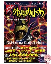 Mythos TRPG Cthulhu Cult Now