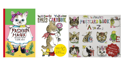 Yuko higuchi book - higuchi, set