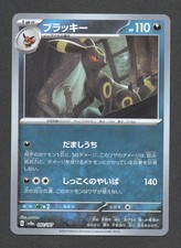 Noctali POKEBALL JP 092/187