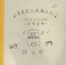 Instruments salle de musique