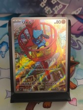 RIOLU 068/063 M1L MEGA BRAVE