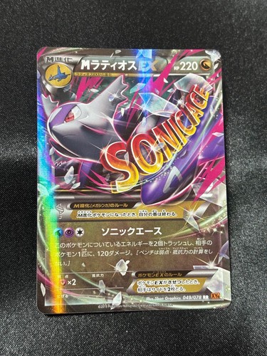 Carte pokemon latios - m, ex