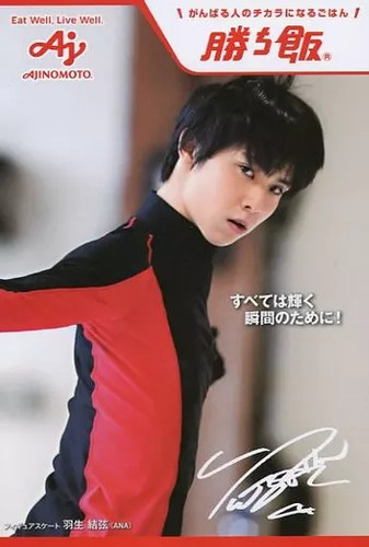 Carte postale signée yuzuru - signée,