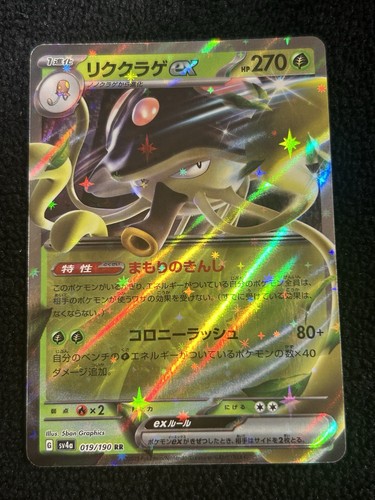 Carte pokémon toedscruel - carte, ex