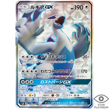 Carte Pokemon Japonaise Lugia GX SR 100/095 SM8 Super Burst Impact - EX