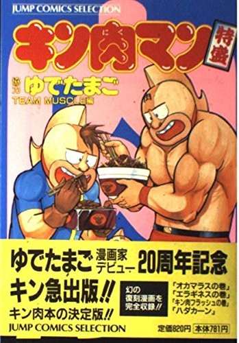 Kinnikuman muscleman tokumori - kinnikuman,