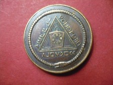 MEDAILLE MAÇONNIQUE  FRANC MAÇON  ADVANCED.   SON OF MAN MARK WELL 