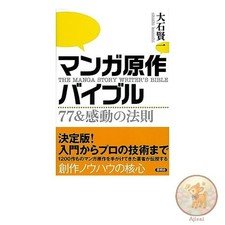 Manga Original Bible: 77