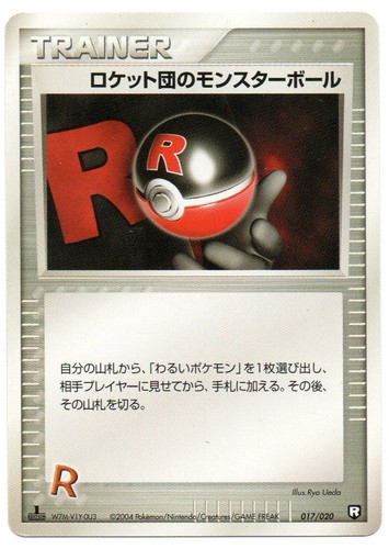 Rocket poké ball - poké, 017/020