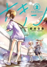 Takeharu Negishi Nakinon