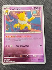 JAPANESE POKEMON HYPNO 097/165 REVERSE POKEBALL SV2A 151 HYPNOMADE - MINT