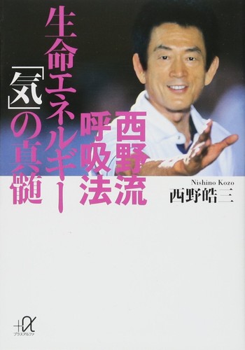 Nishino style breathing - nishino-style,