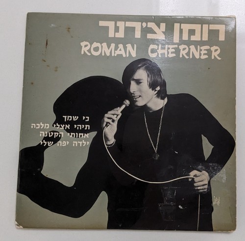 Roman cherner the - &,
