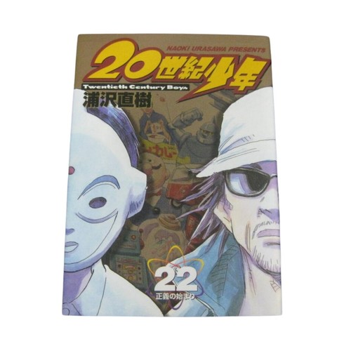 20th century boys vol - vol, 22