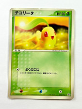 Pokémon Chikorita 028/ADV-P