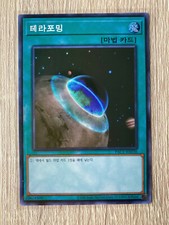 Yu-Gi-Oh ~ PAC1-KR036 - Terraforming (Super Rare) ~ Korean