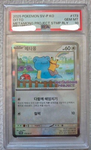 2025 pokemon ditto - 2025,
