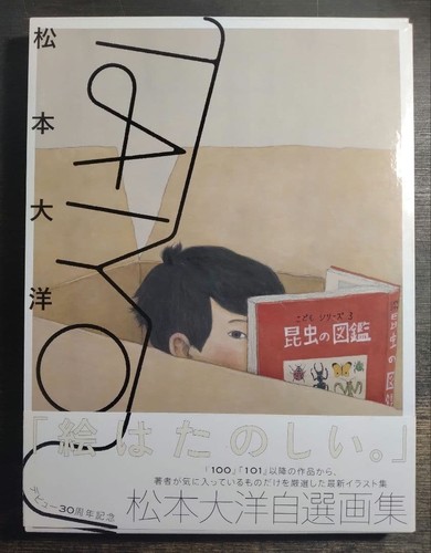 Taiyo matsumoto art works - taiyo,