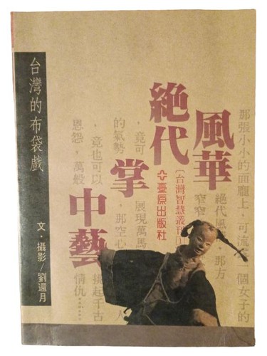 Taiwan 布袋戲 livre - taiwan,