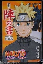 JAPON Masashi Kishimoto : Livre de données officiel du personnage de Naruto "...