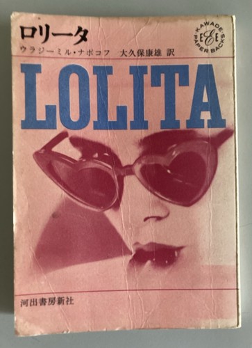 Lolita vladimir nabokov jpn - -,