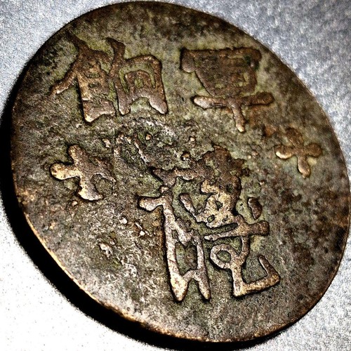 Pièce monnaie chinoise - chinoise, de