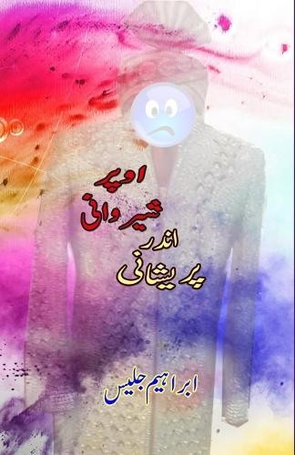 Upar sherwani andar pareshani - sherwani,