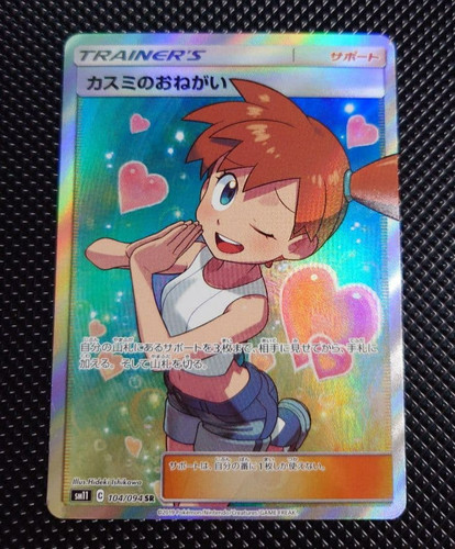 Misty favor 104 094 sr - misty's, 104/094