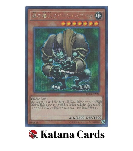 Cartes yugioh green baboon - yugioh,