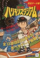 Ultimate Harikiri Stadium
