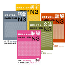 Shin Kanzen Master JLPT N3