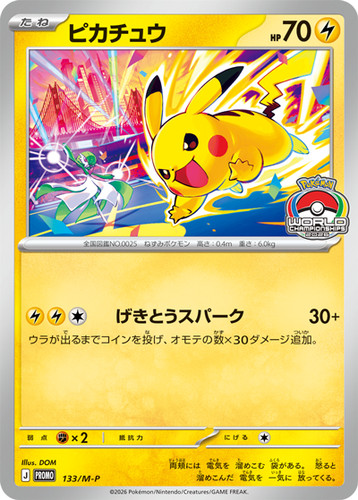 Pokemon card pikachu 133 - pikachu, 133/m-p