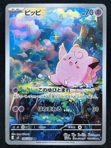 Clefairy 086 080 nihil zero - 086/080,
