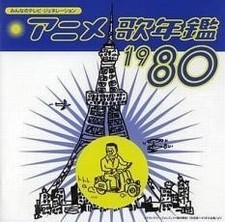 No Case : Minna no TV Generation Anime Song Yearbook 1980 Rental Used CD...