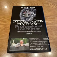 RICHARD MILLE Professional Conceptor USED Japanese Book Kawakami Kousuke